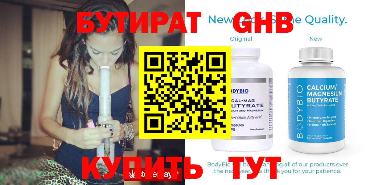 Бутират жидкий экстази Химки