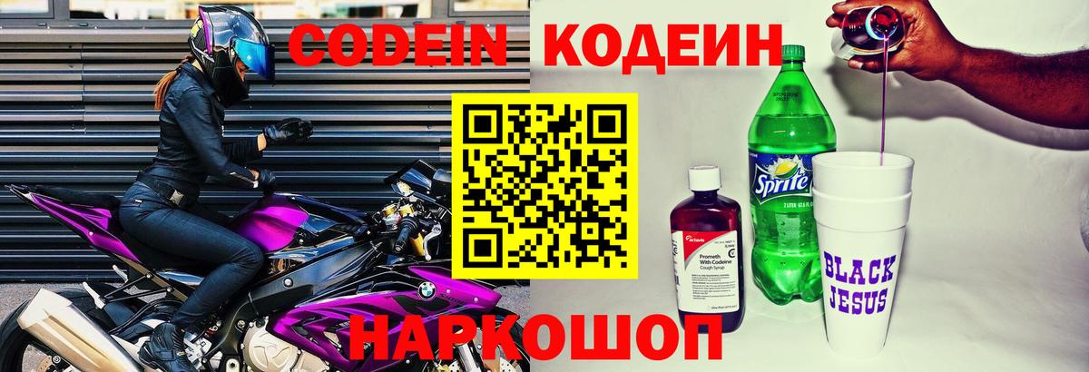 Кодеин напиток Lean (лин) Химки