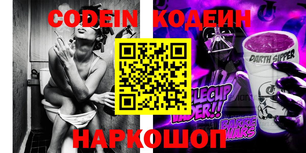 Химки  Кодеин напиток Lean (лин)  Кодеин Purple Drank  Вход с VPN 
