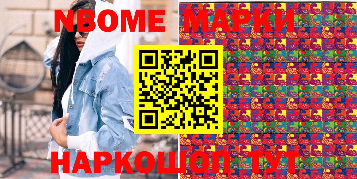 Марки 25I-NBOMe 1,8мг Химки